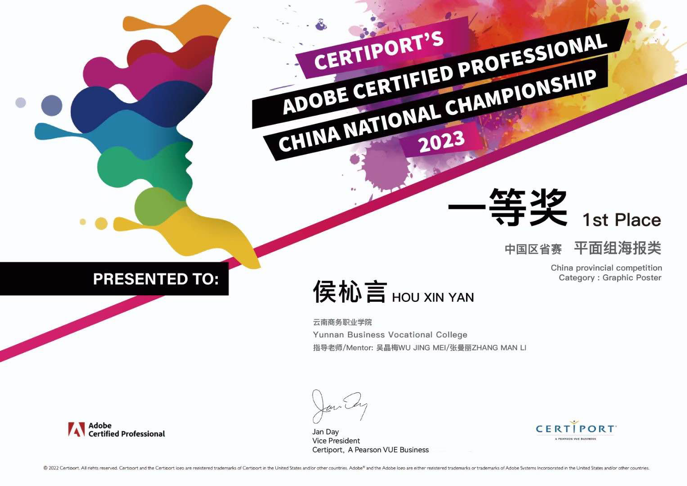2023 Adobe Certified Professional 世界大赛中国区总决赛