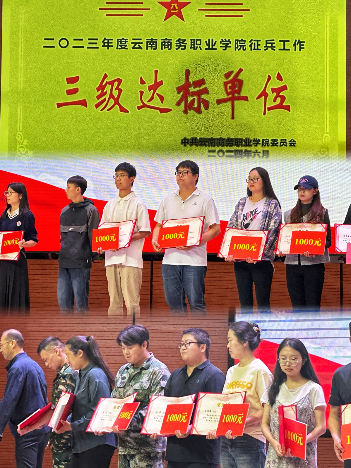 云南商务职业学院2023年度征兵工作表彰